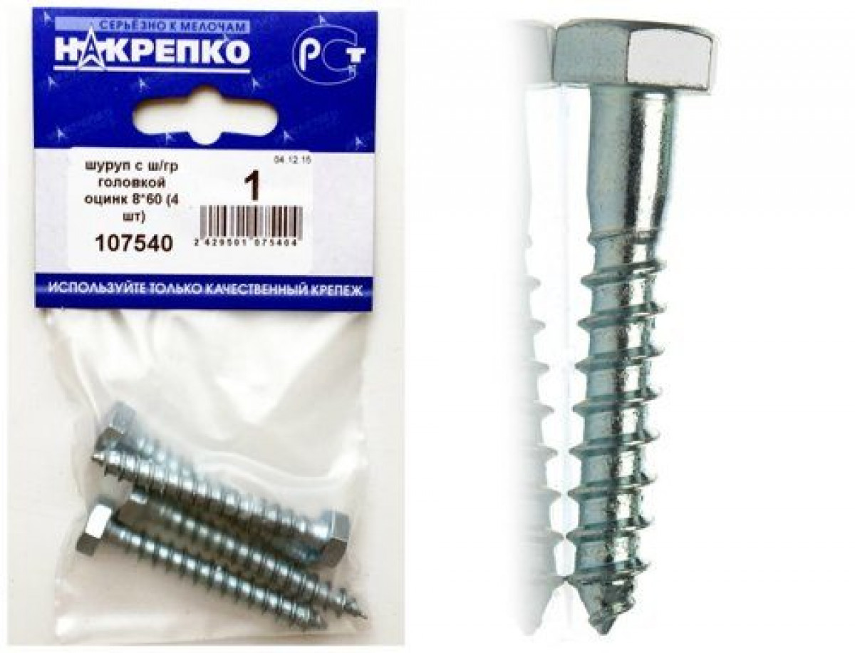 Шуруп с ш/гр головкой 8*60 (4 шт)-0