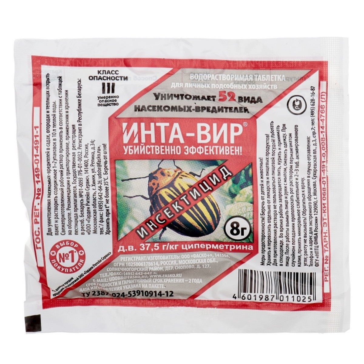 Инта-вир (табл.) 8 гр-0